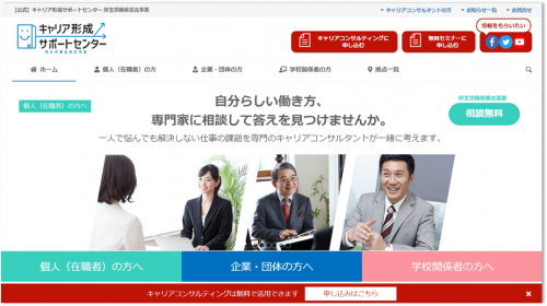キャリア形成サポートセンター