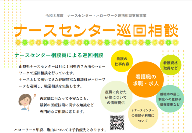 山梨ハローワーク連携