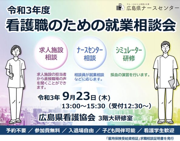 広島ハローワーク連携