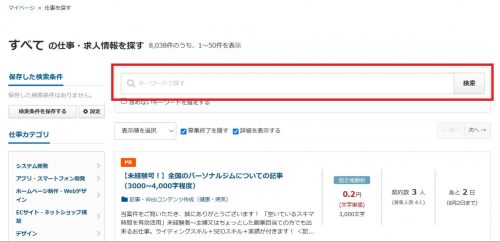 クラウドワークス_仕事検索