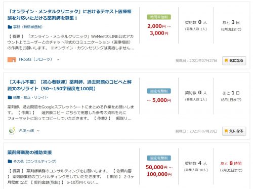 クラウドワークス_案件一覧