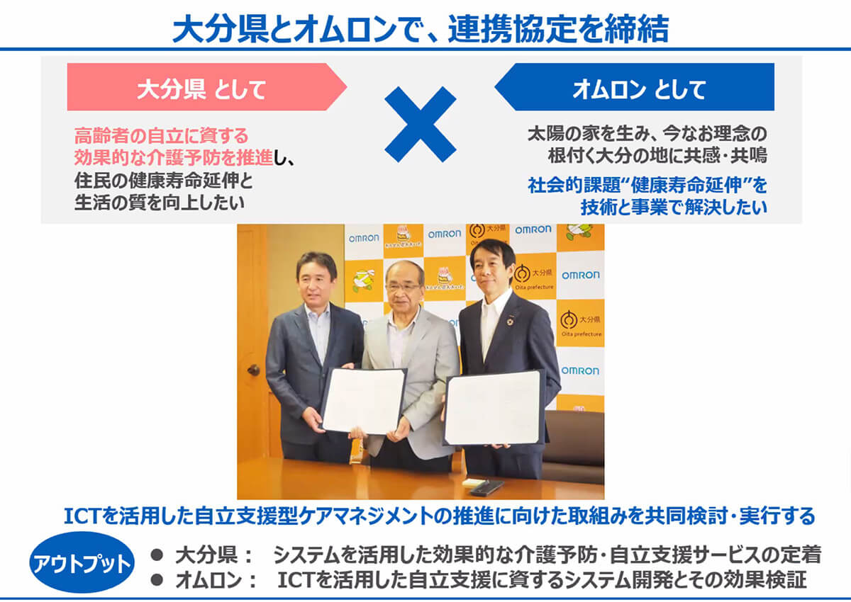 大分県とオムロン介護予防