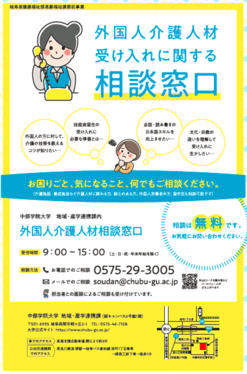 岐阜県外国人介護人材受け入れ