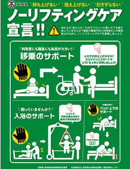 高知県ノーリフティングケア宣言