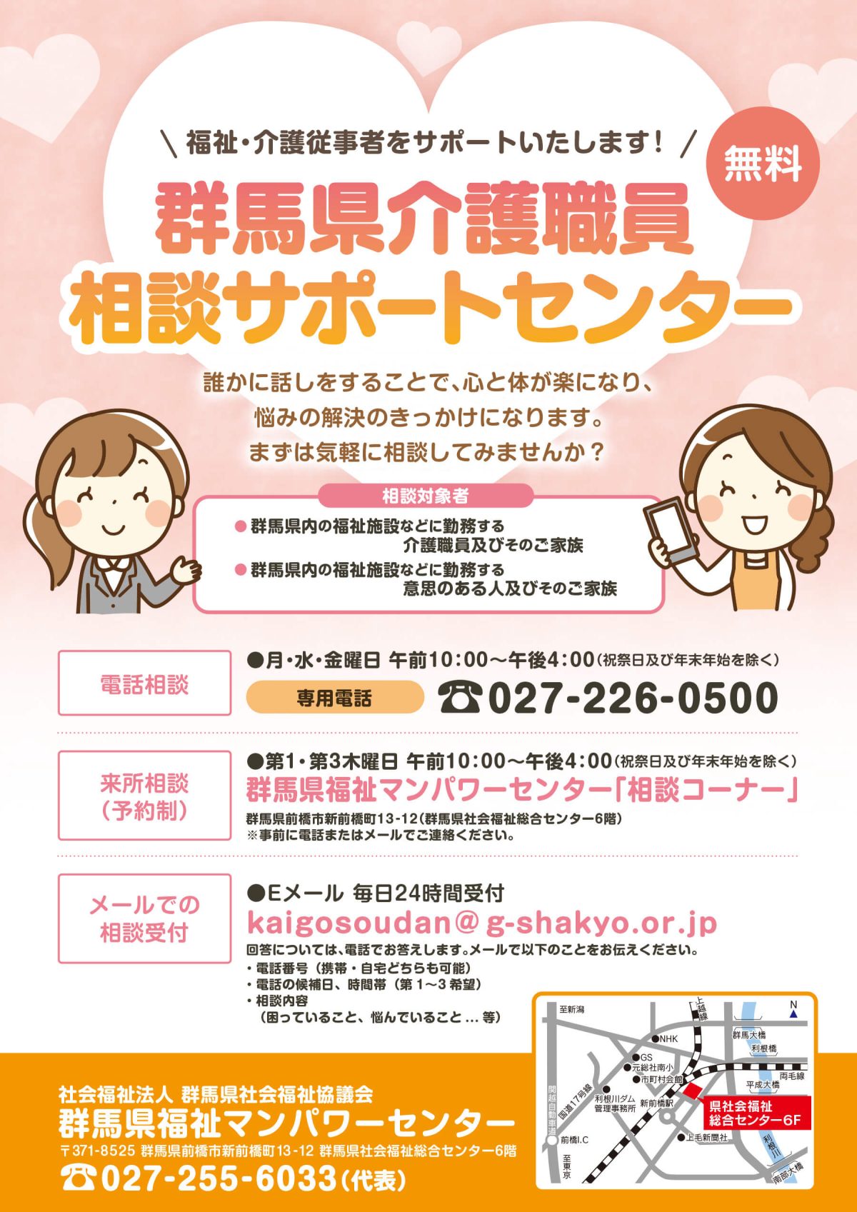 群馬県介護職員相談サポートセンター