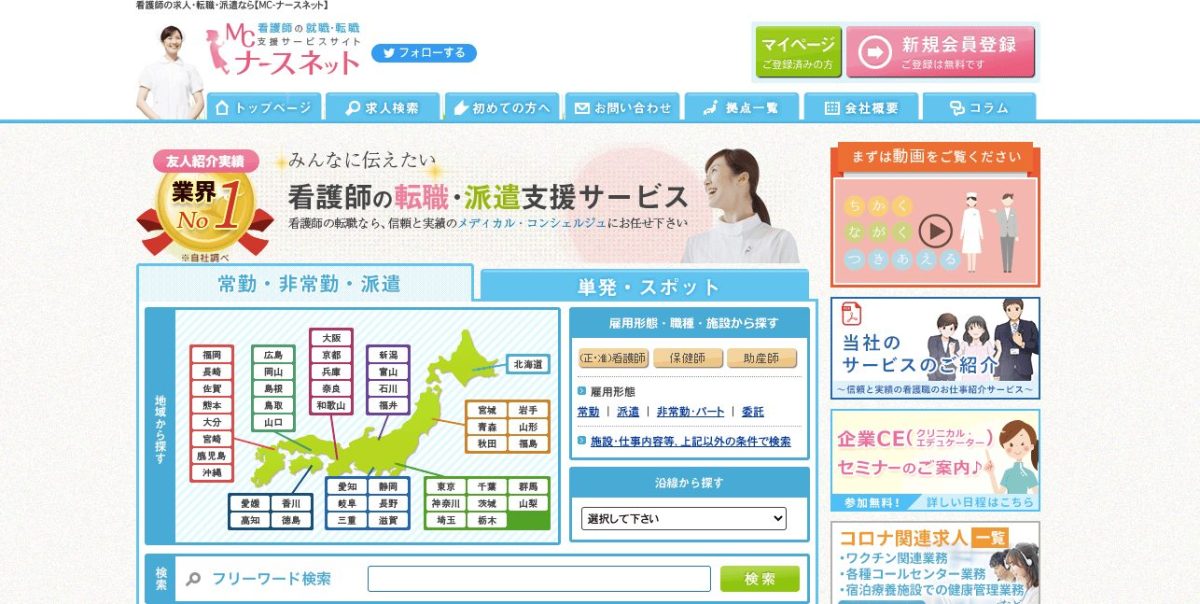 MCナースネット