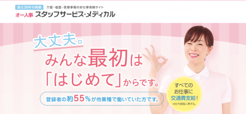 スタッフサービス・メディカル