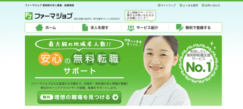 ファーマジョブ