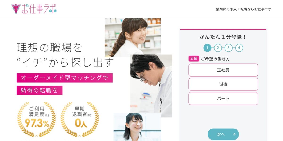 お仕事ラボ