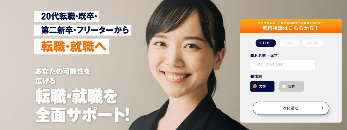 キャリアスタートLP