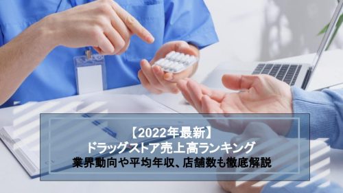 ドラッグストア ランキング
