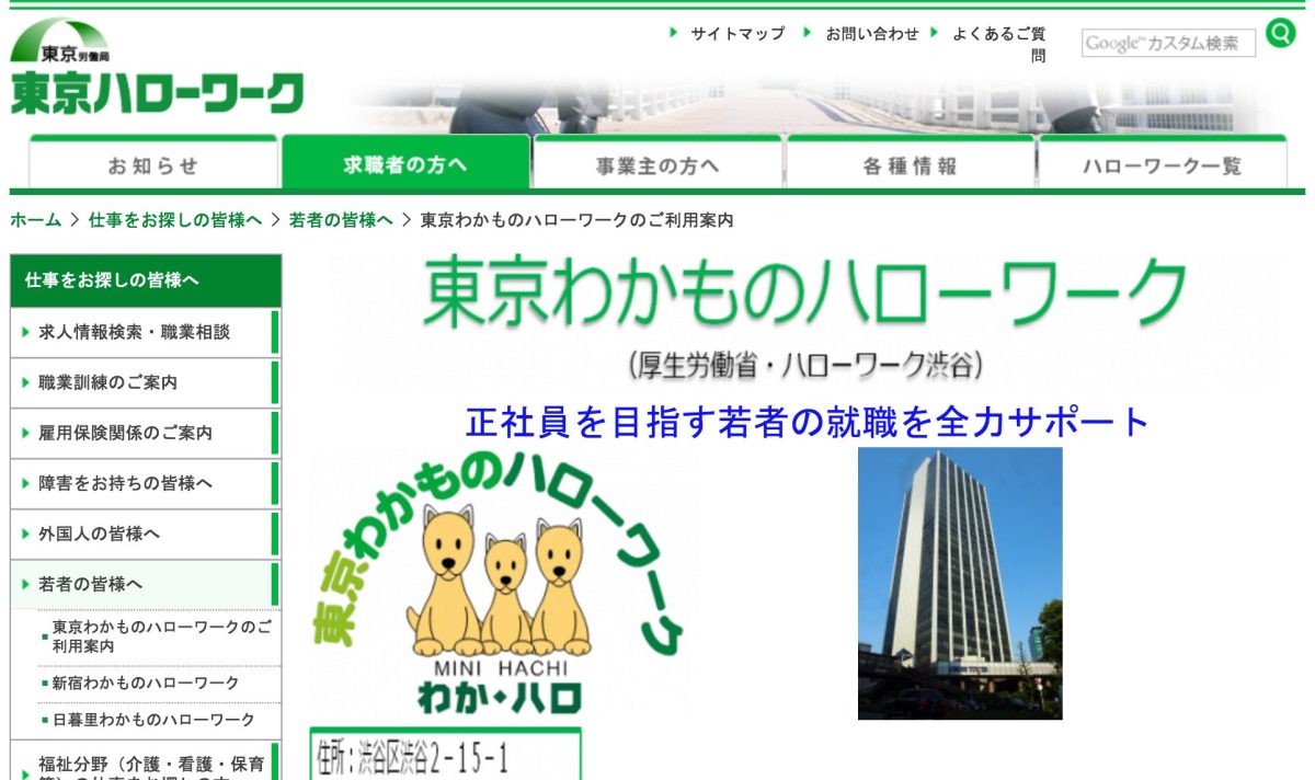 ヤングハローワーク