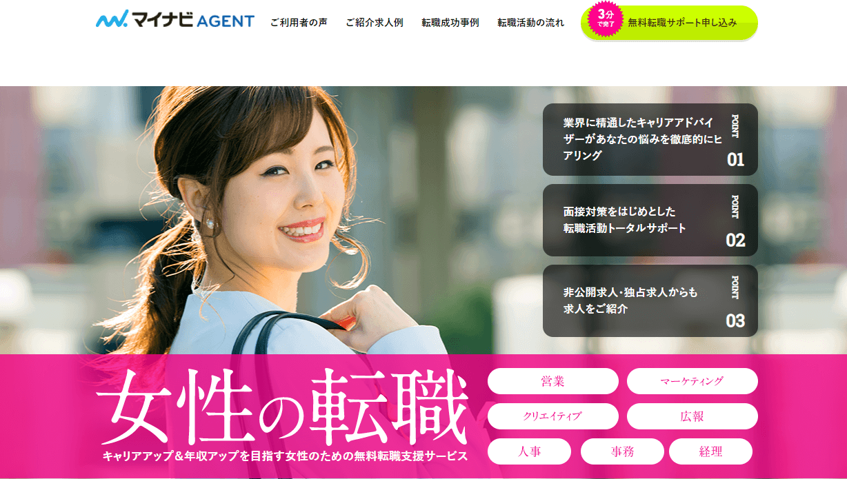 マイナビ転職 AGENT_女性の転職