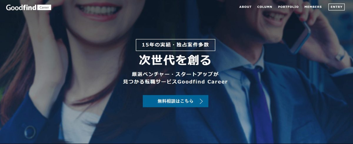 グッドファインドキャリア