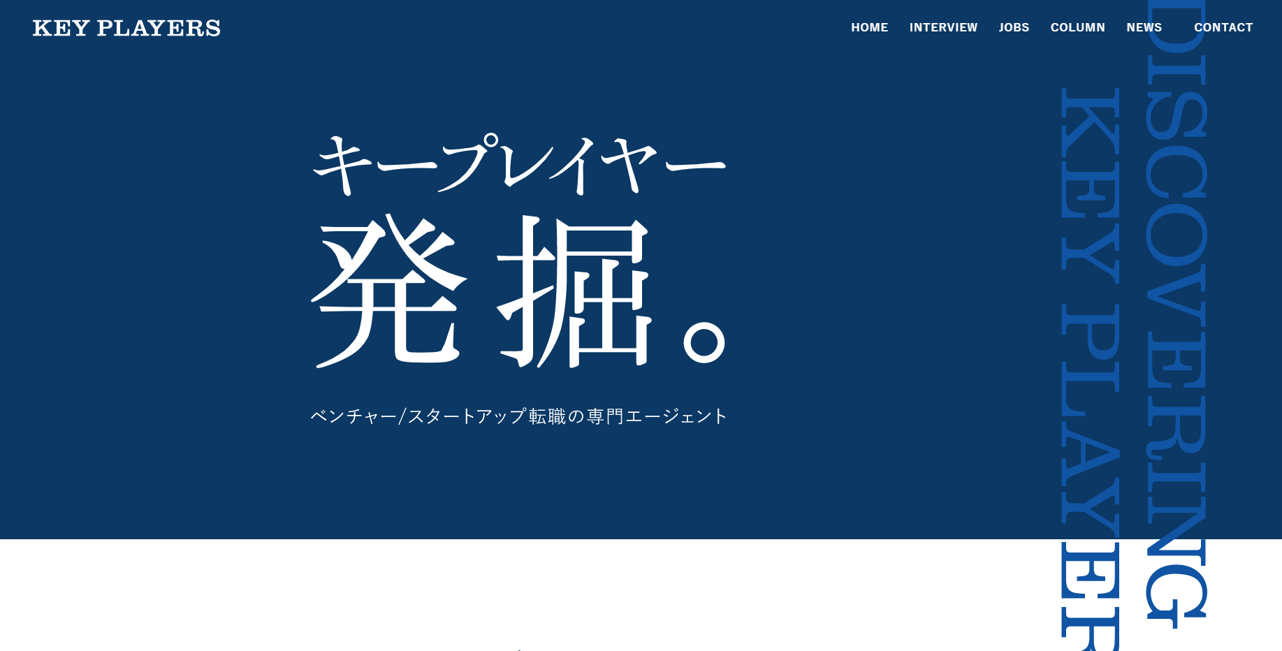 キープレイヤーズ