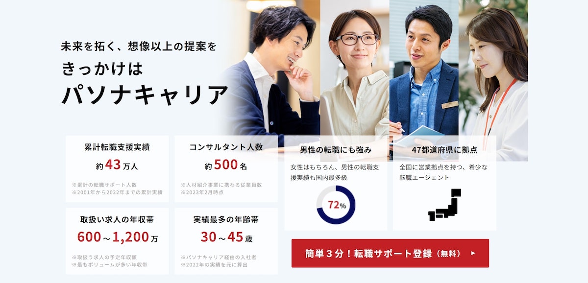 パソナキャリア_新キャプチャ画像