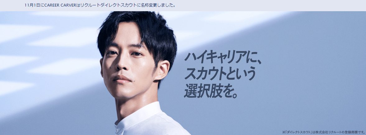 リクルートダイレクトスカウト