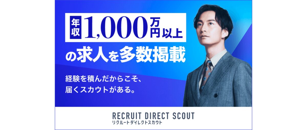 リクルートダイレクトスカウト　トップ画面