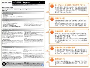 リクルートエージェントのエージェントレポート