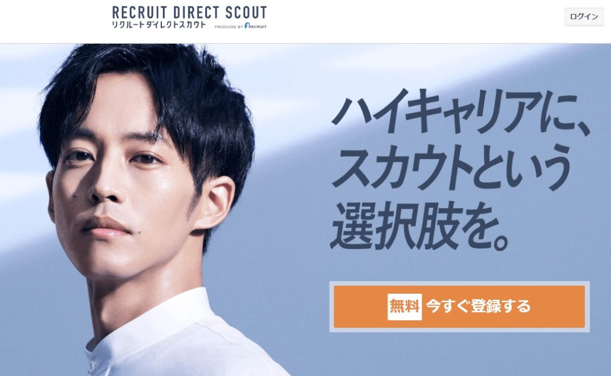 ヘッドハンティング型のハイクラス転職ならリクルートダイレクトスカウト（元キャリアカーバー）