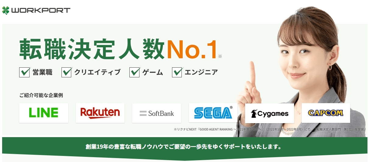 20代前半のIT転職もカバーするワークポート