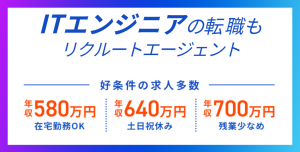 リクルートエージェントのIT専門サイト