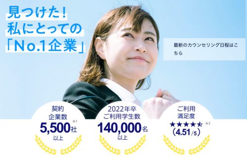 doda新卒　トップ画面