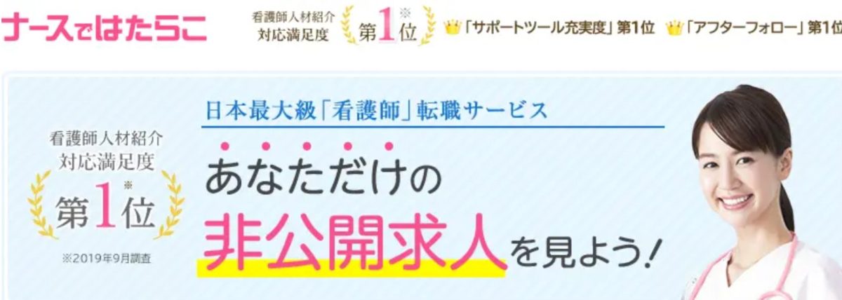 ナースではたらこ
