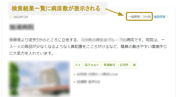 看護師（病院）の求人検索方法