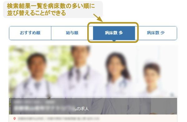 看護師（病院）の求人検索方法