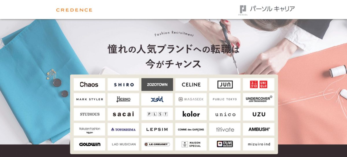 クリーデンス（CREDENCE）