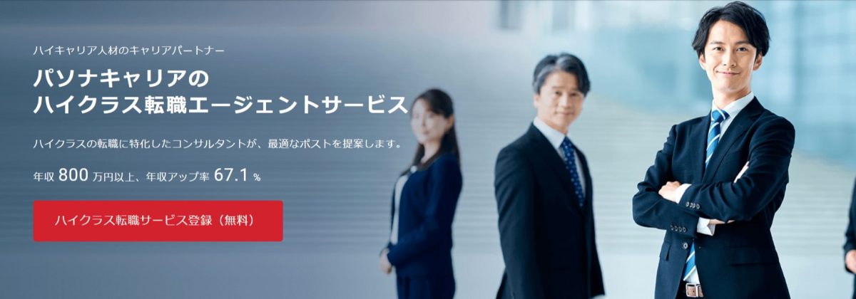 パソナキャリア