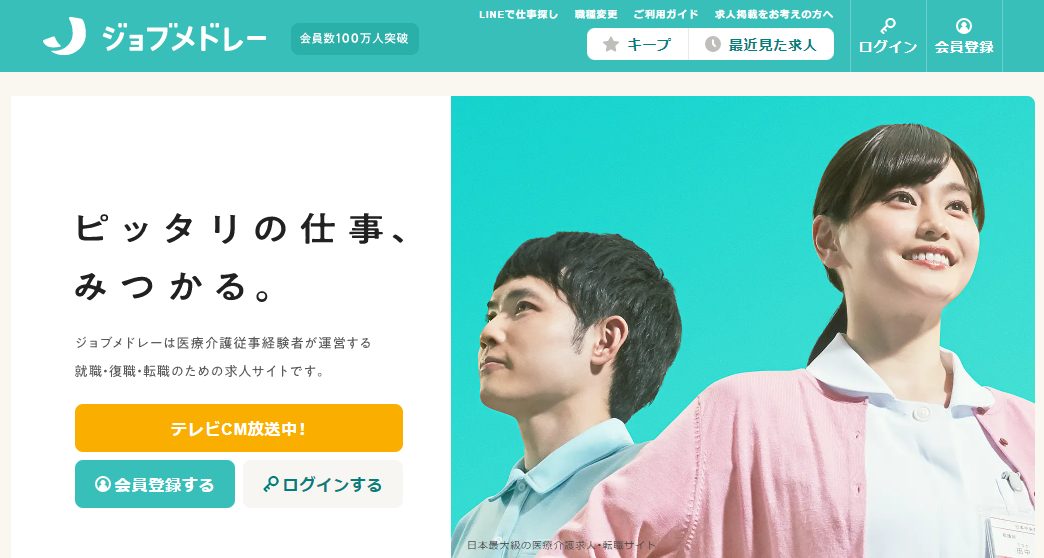 ジョブメドレー