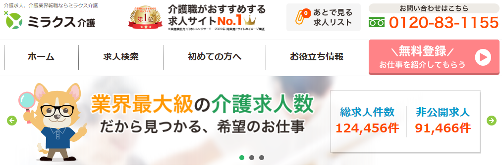 ミラクス介護20220809