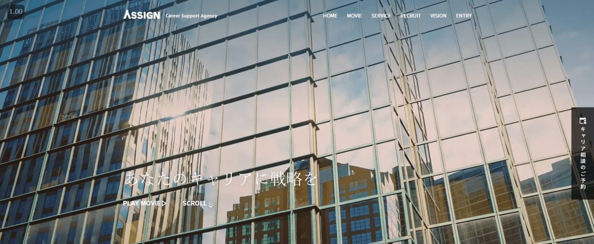 ASSIGN（アサイン）