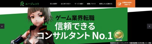 G-JOBエージェント