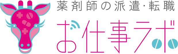 お仕事ラボ
