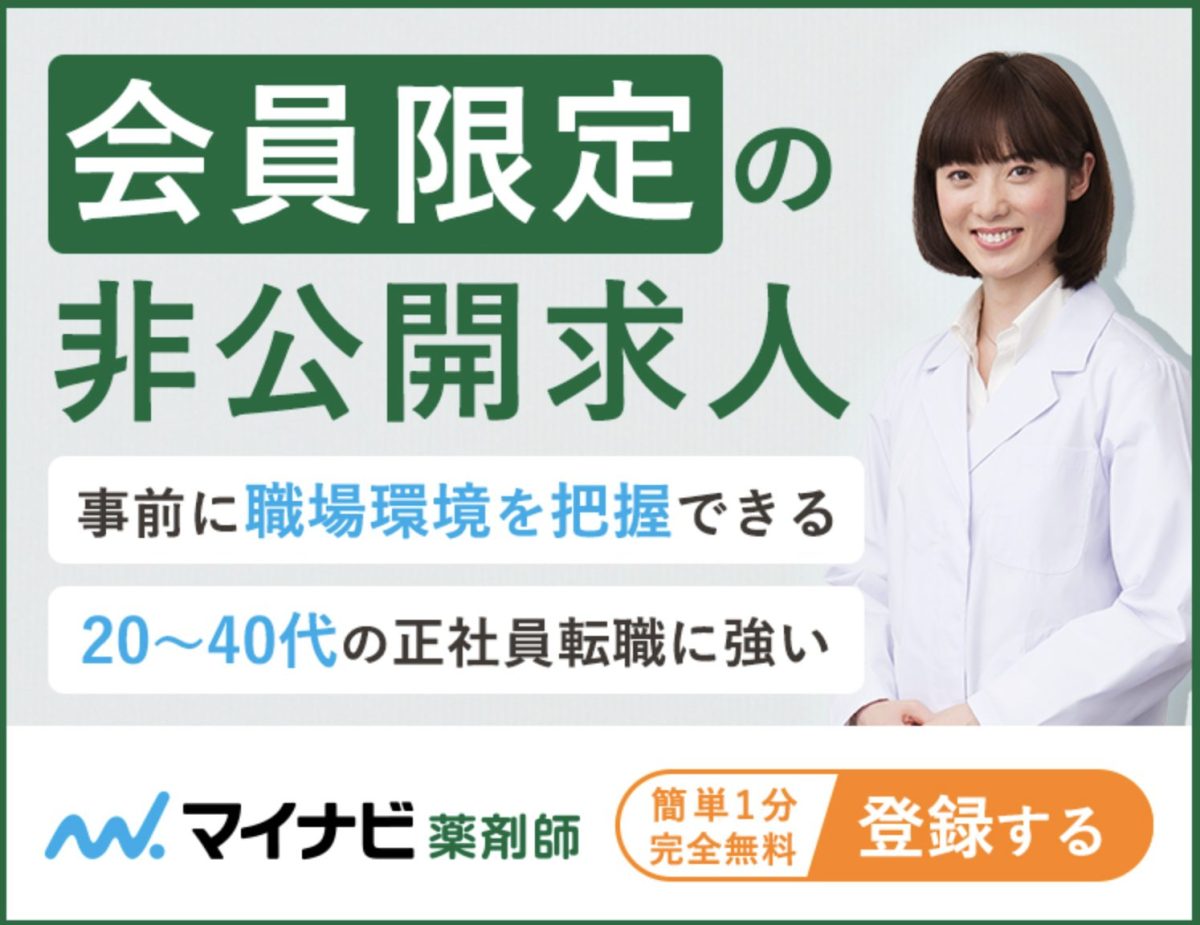 マイナビ薬剤師