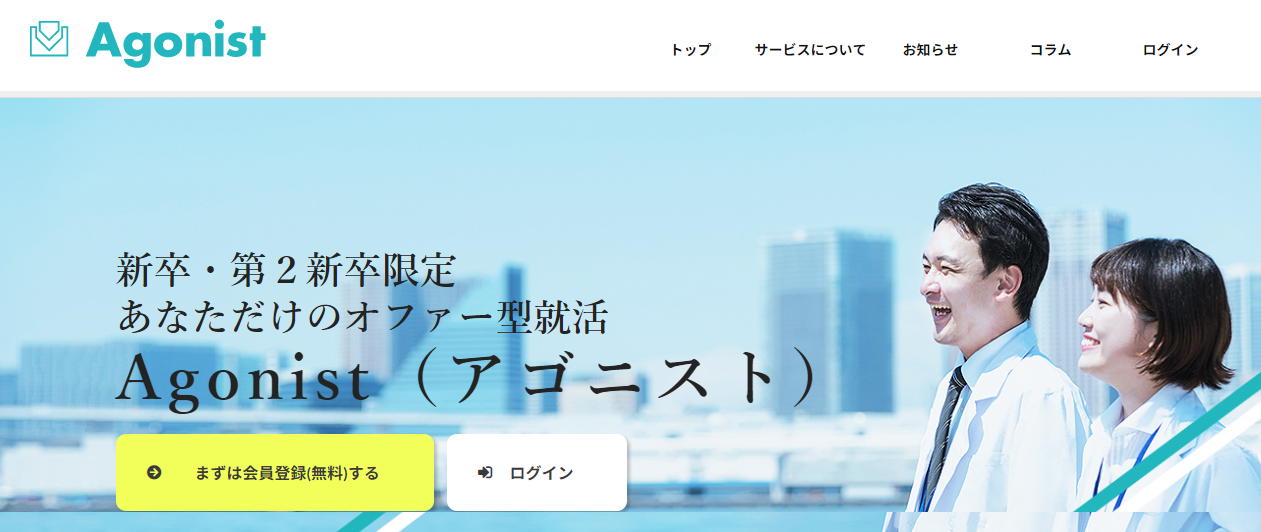 Agonist（アゴニスト）