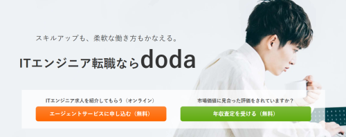 dodaエンジニアIT