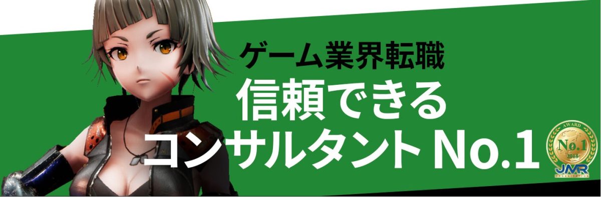 G-JOBエージェント｜ゲーム業界に特化した転職エージェントサービス
