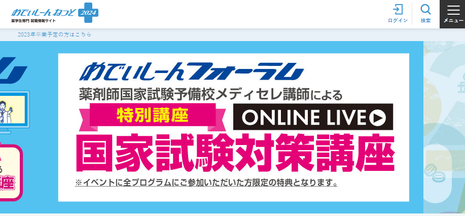 めでぃしーんねっと