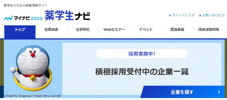 マイナビ薬学生ナビ