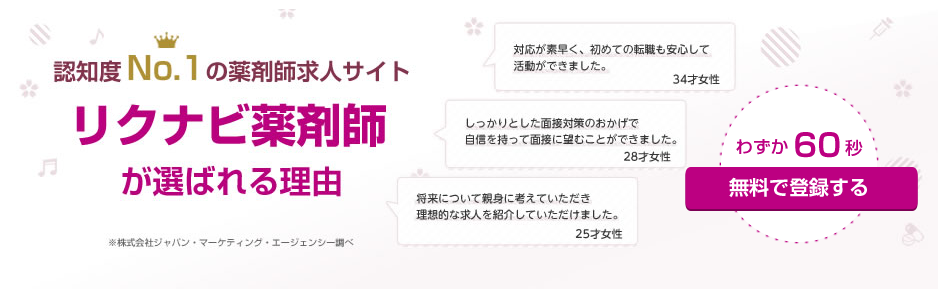 リクナビ薬剤師｜リクルートが全力サポートする薬剤師転職