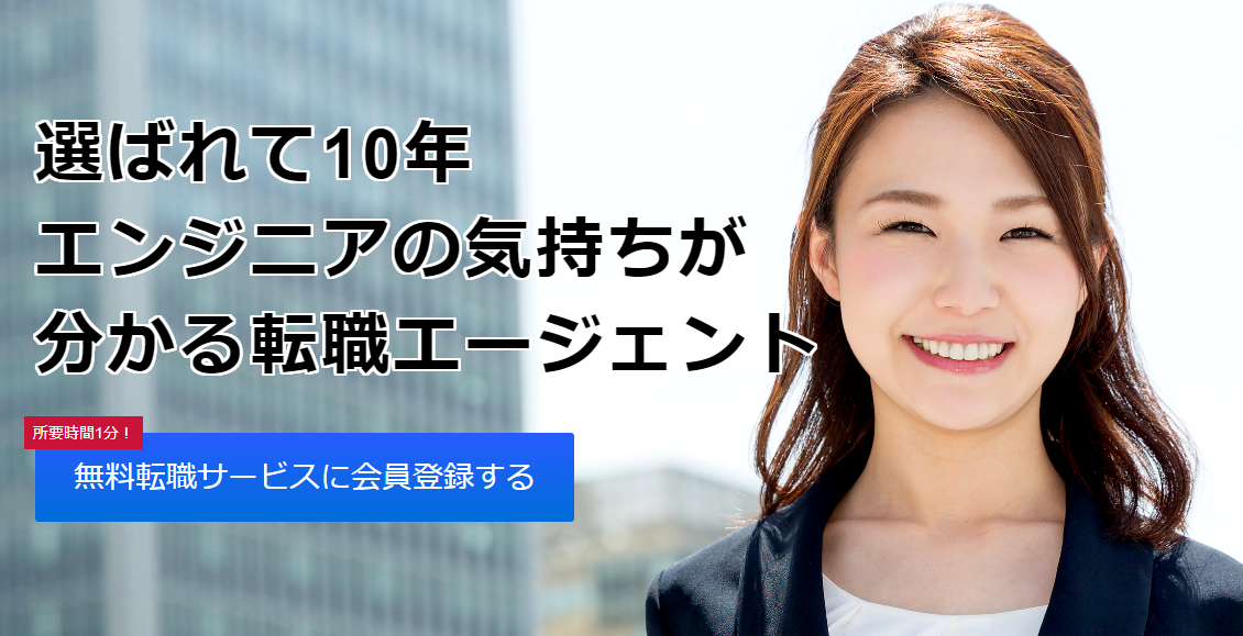 ITエンジニア転職支援のアイムファクトリー