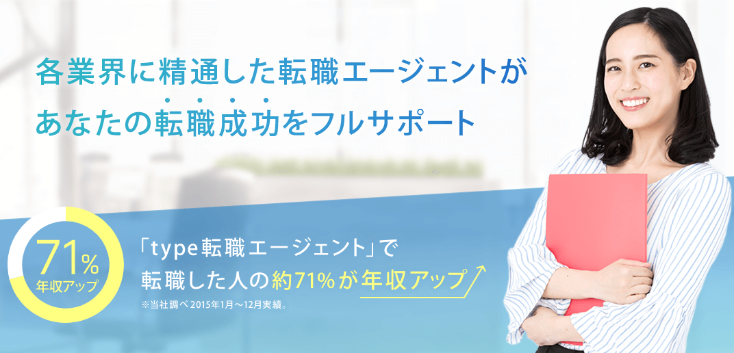 type転職エージェント