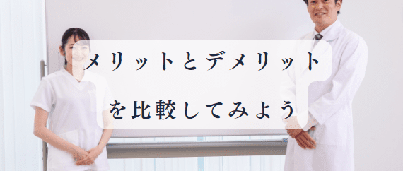 日勤では働くメリット・デメリットとは？