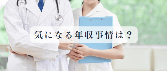 日勤看護師の気になる年収は？