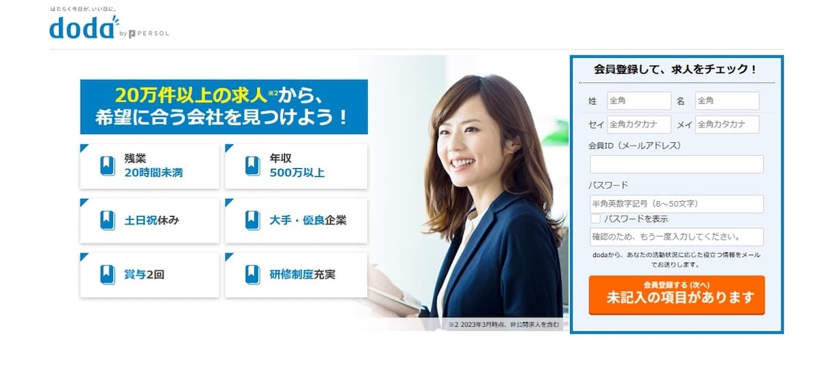 doda（デューダ）｜求人情報・転職サイト