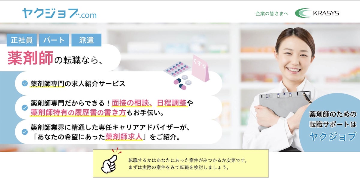 ヤクジョブ 公式HP